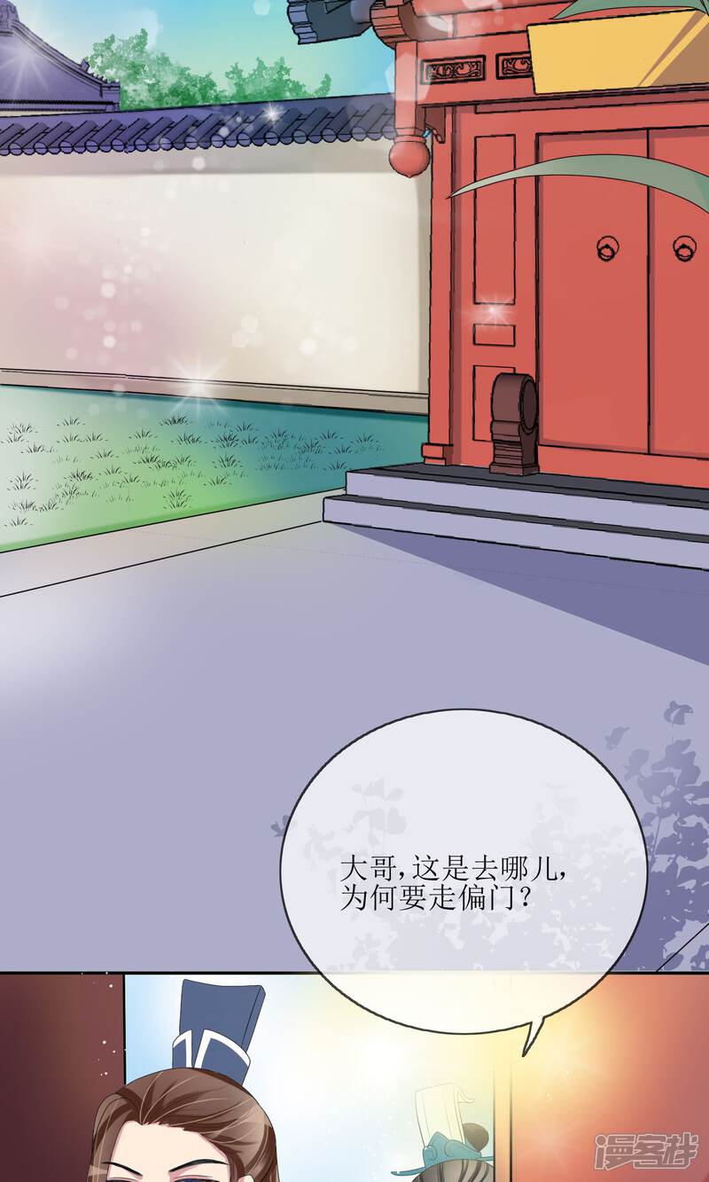 《我的野蛮王妃》第23话 畅音阁擒夫记 第11页