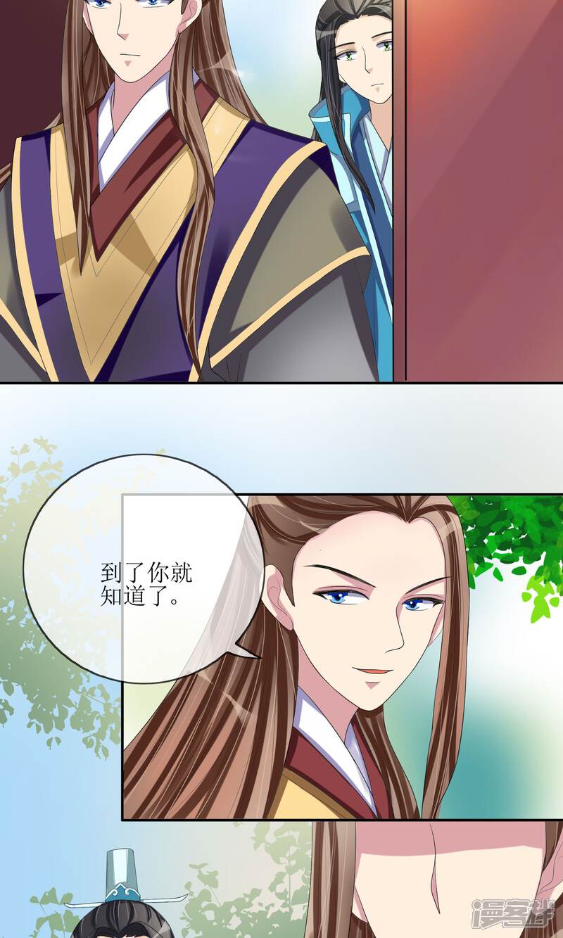 《我的野蛮王妃》第23话 畅音阁擒夫记 第12页