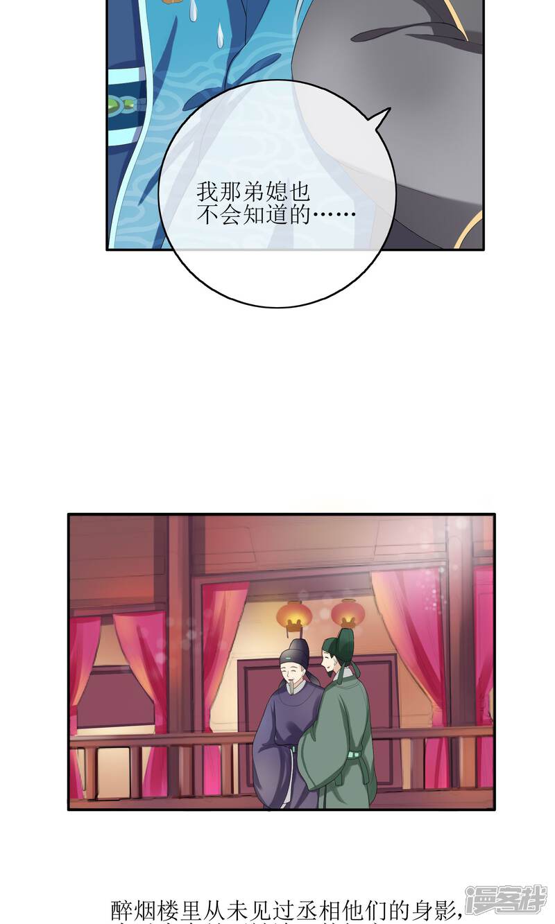 《我的野蛮王妃》第23话 畅音阁擒夫记 第19页
