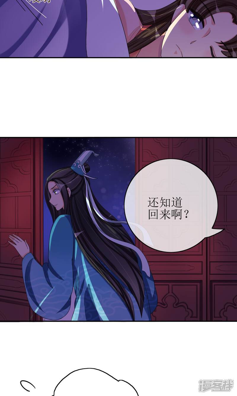 《我的野蛮王妃》第23话 畅音阁擒夫记 第23页