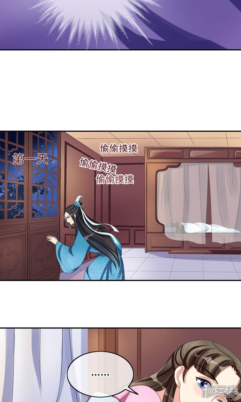 《我的野蛮王妃》第23话 畅音阁擒夫记 第26页