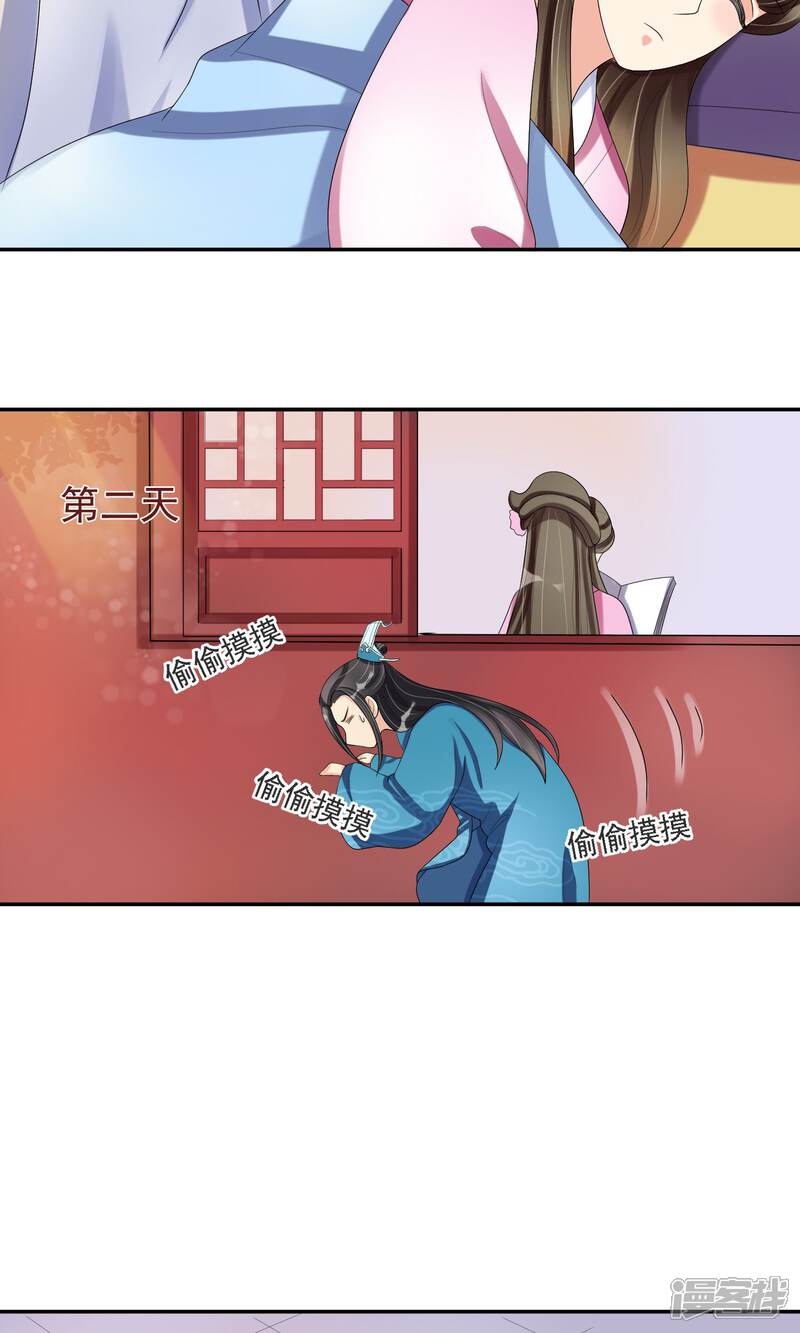 《我的野蛮王妃》第23话 畅音阁擒夫记 第27页