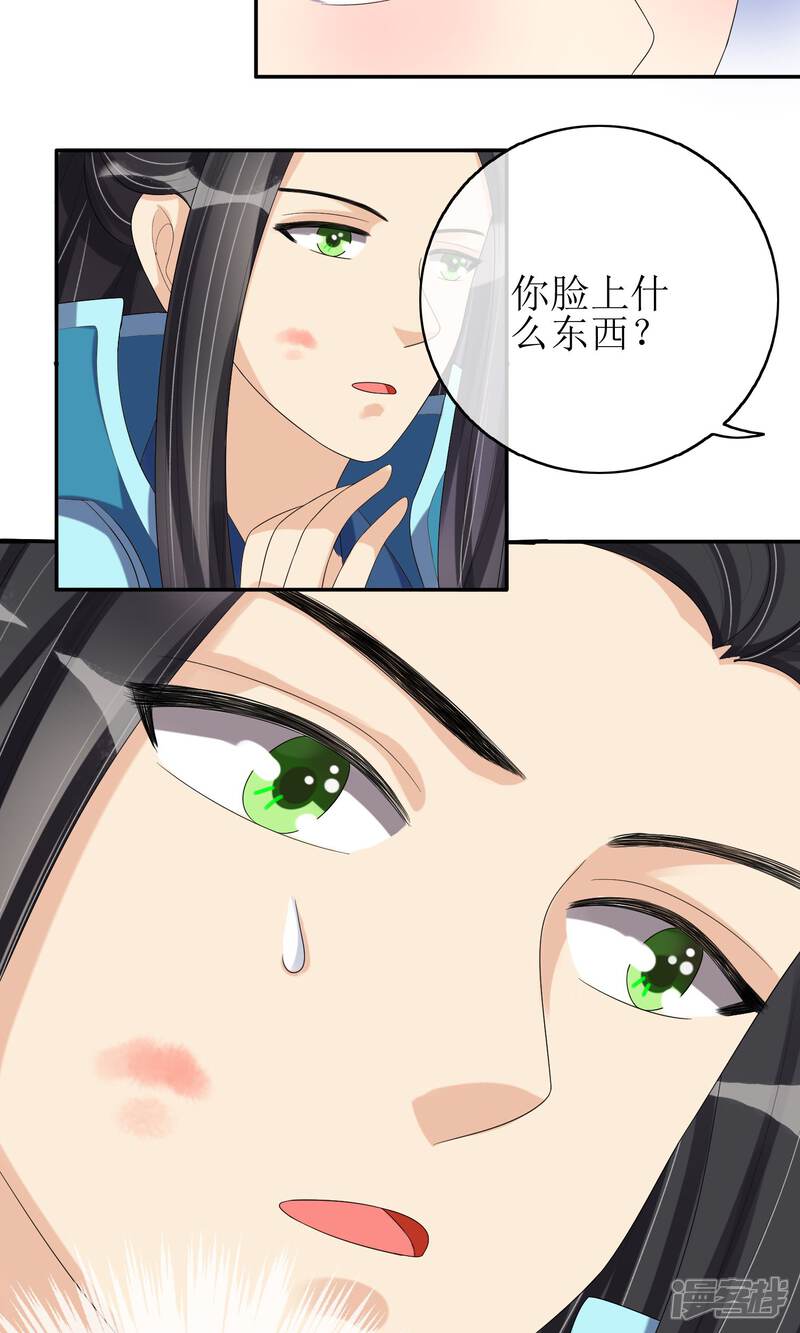 《我的野蛮王妃》第23话 畅音阁擒夫记 第29页