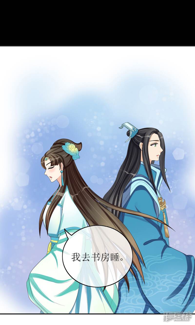 《我的野蛮王妃》第23话 畅音阁擒夫记 第31页