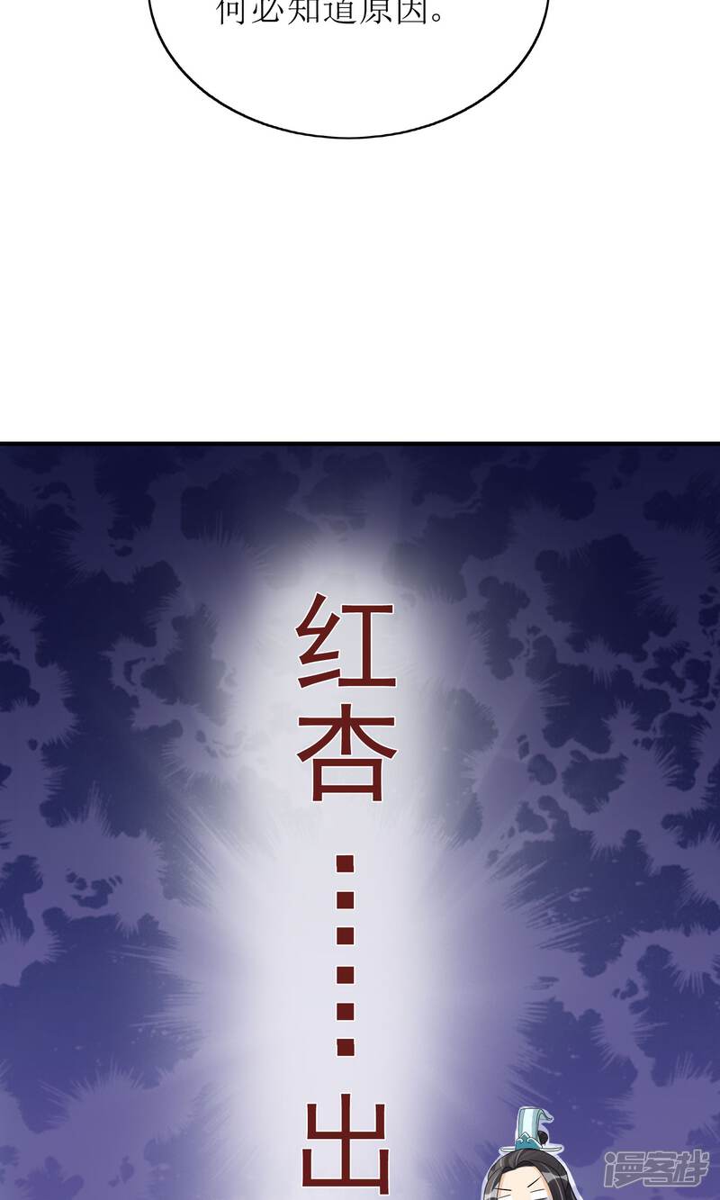 《我的野蛮王妃》第23话 畅音阁擒夫记 第34页