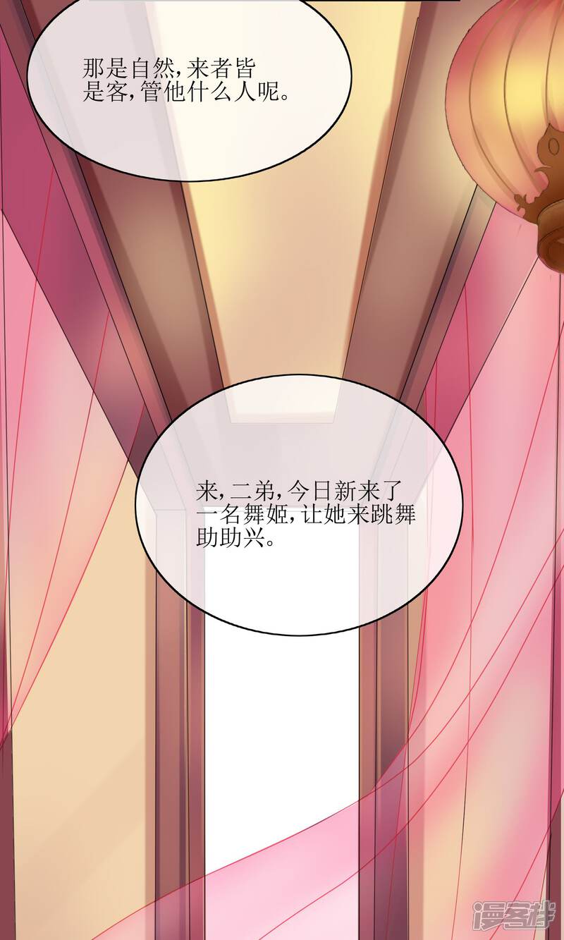 《我的野蛮王妃》第23话 畅音阁擒夫记 第40页