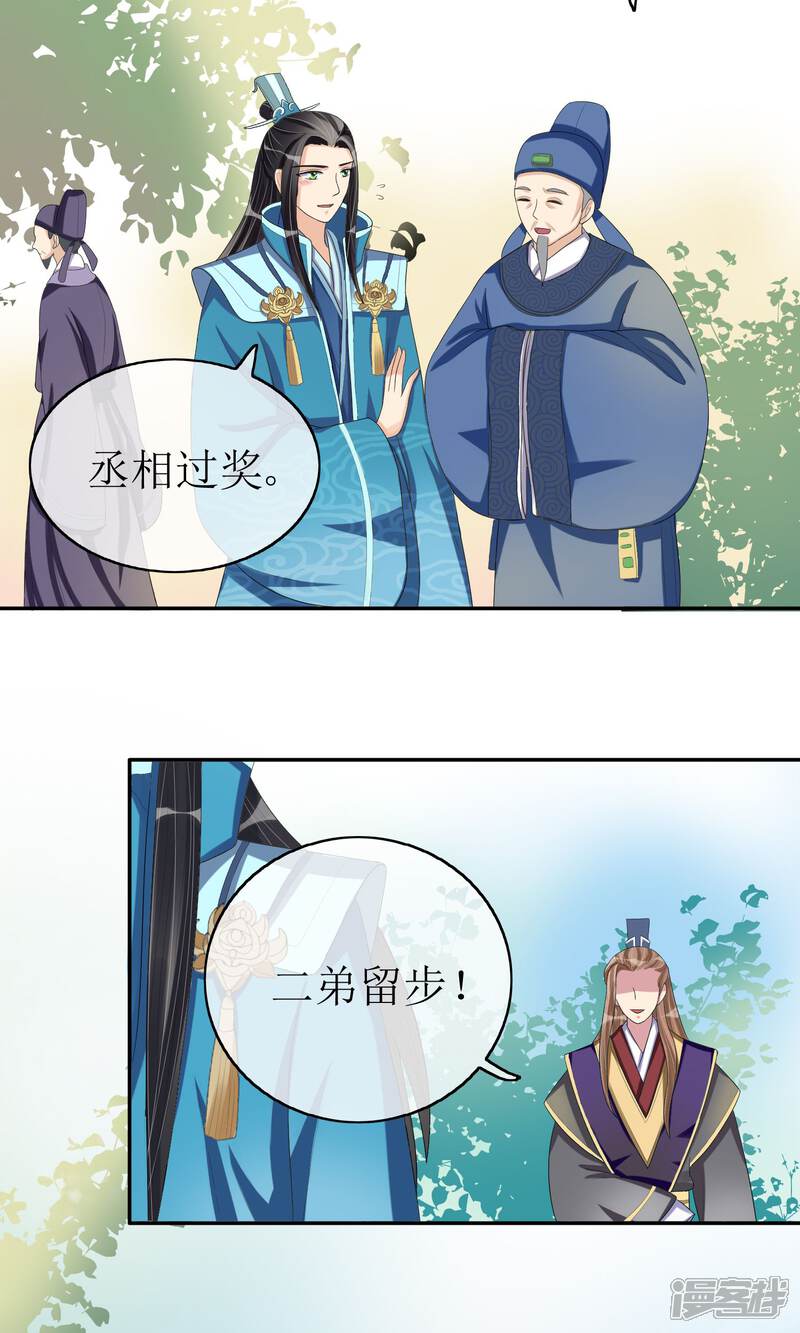 《我的野蛮王妃》第23话 畅音阁擒夫记 第8页