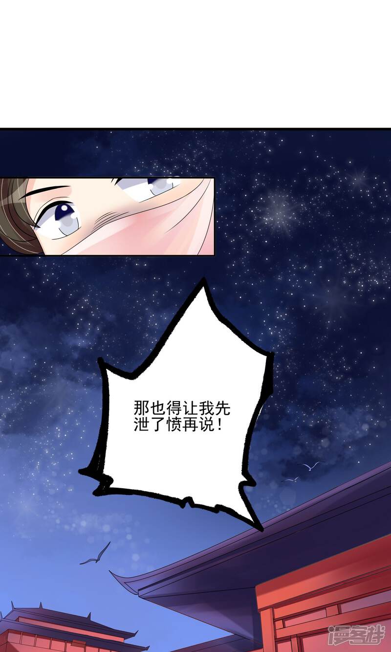 《我的野蛮王妃》第24话 谣言四起 第10页