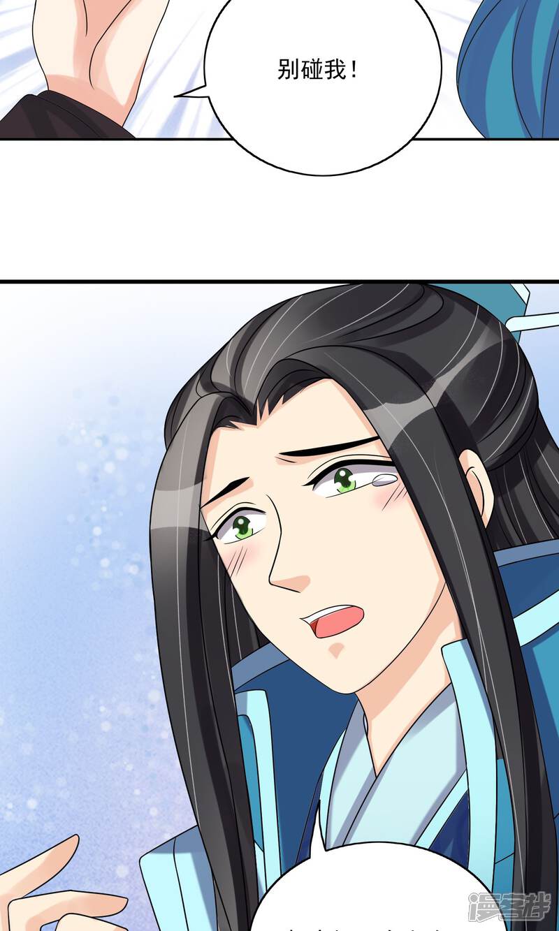 《我的野蛮王妃》第24话 谣言四起 第14页