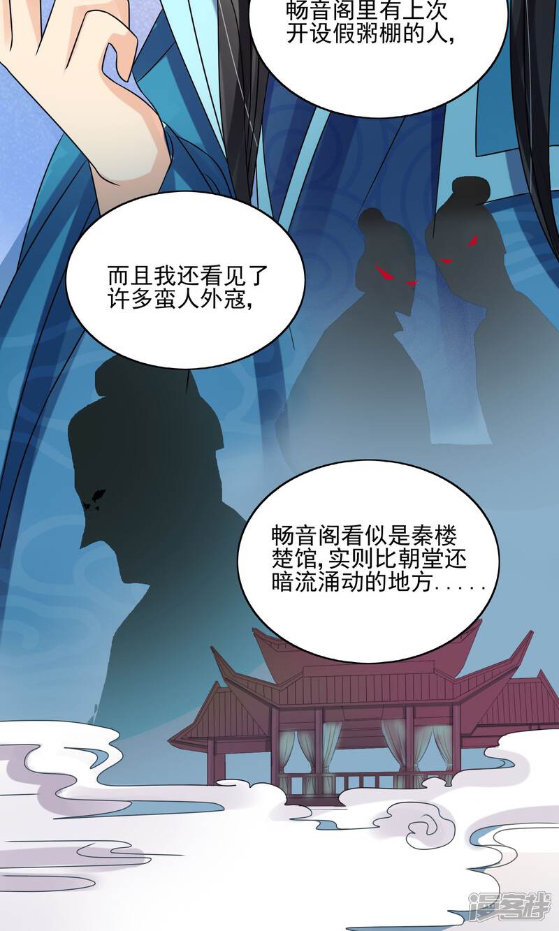 《我的野蛮王妃》第24话 谣言四起 第15页