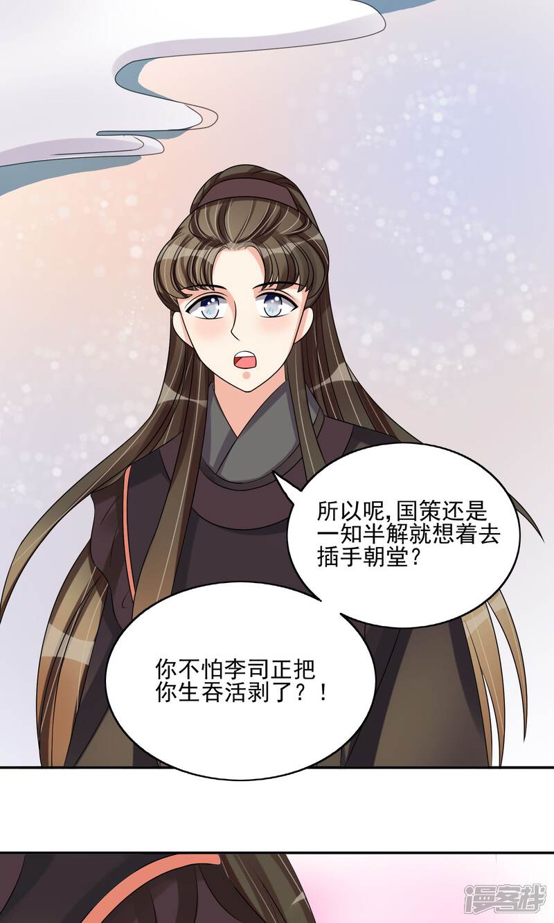 《我的野蛮王妃》第24话 谣言四起 第16页