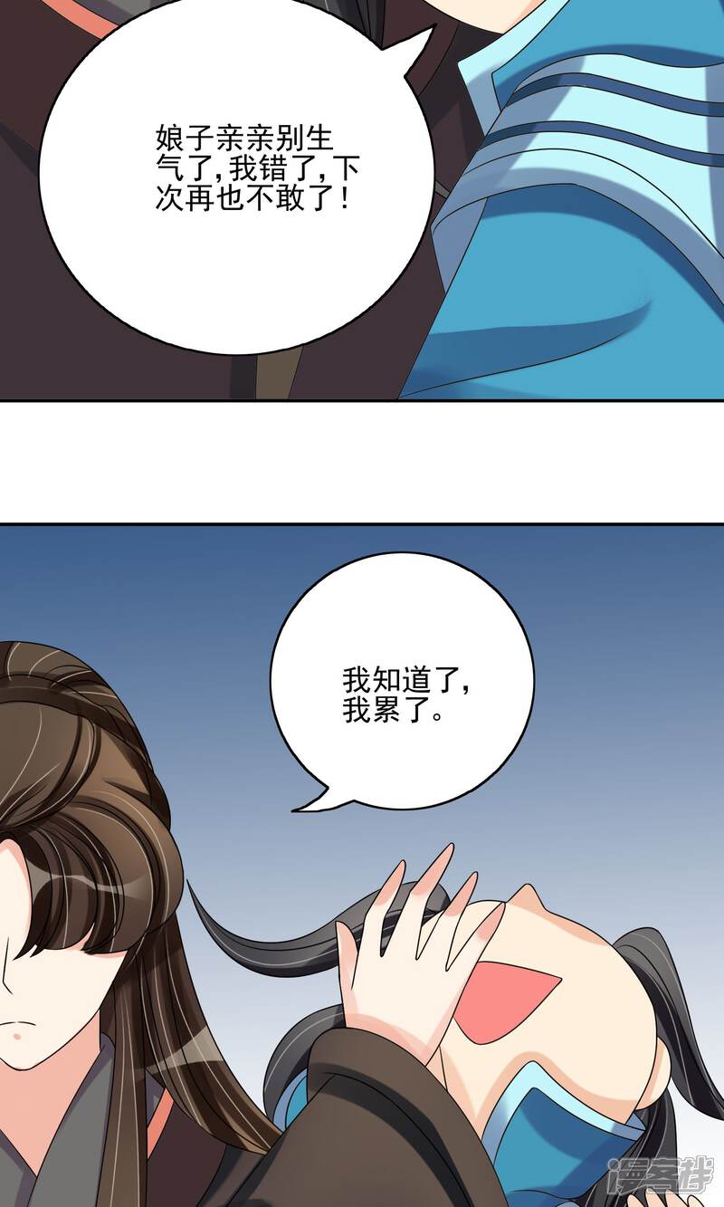 《我的野蛮王妃》第24话 谣言四起 第19页