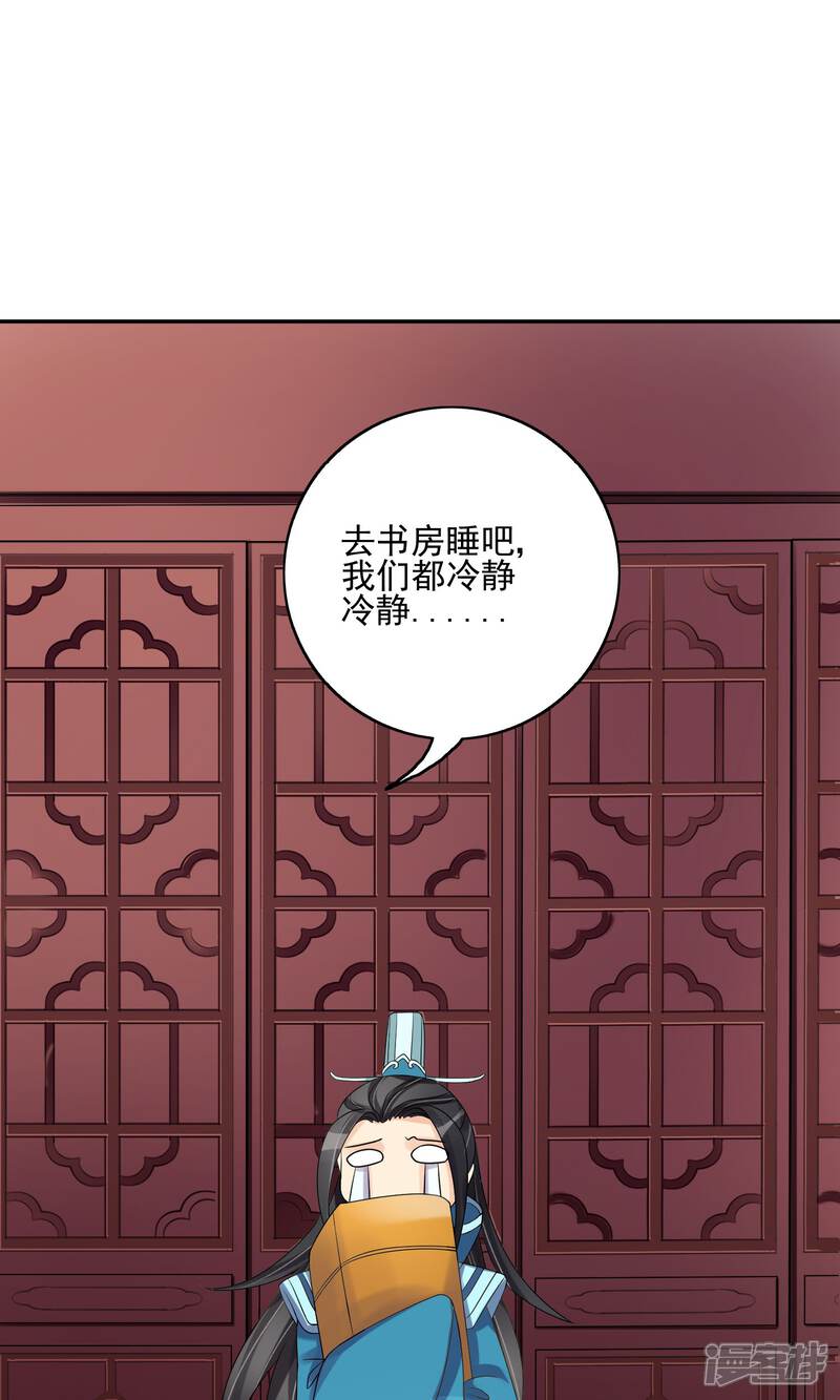 《我的野蛮王妃》第24话 谣言四起 第21页