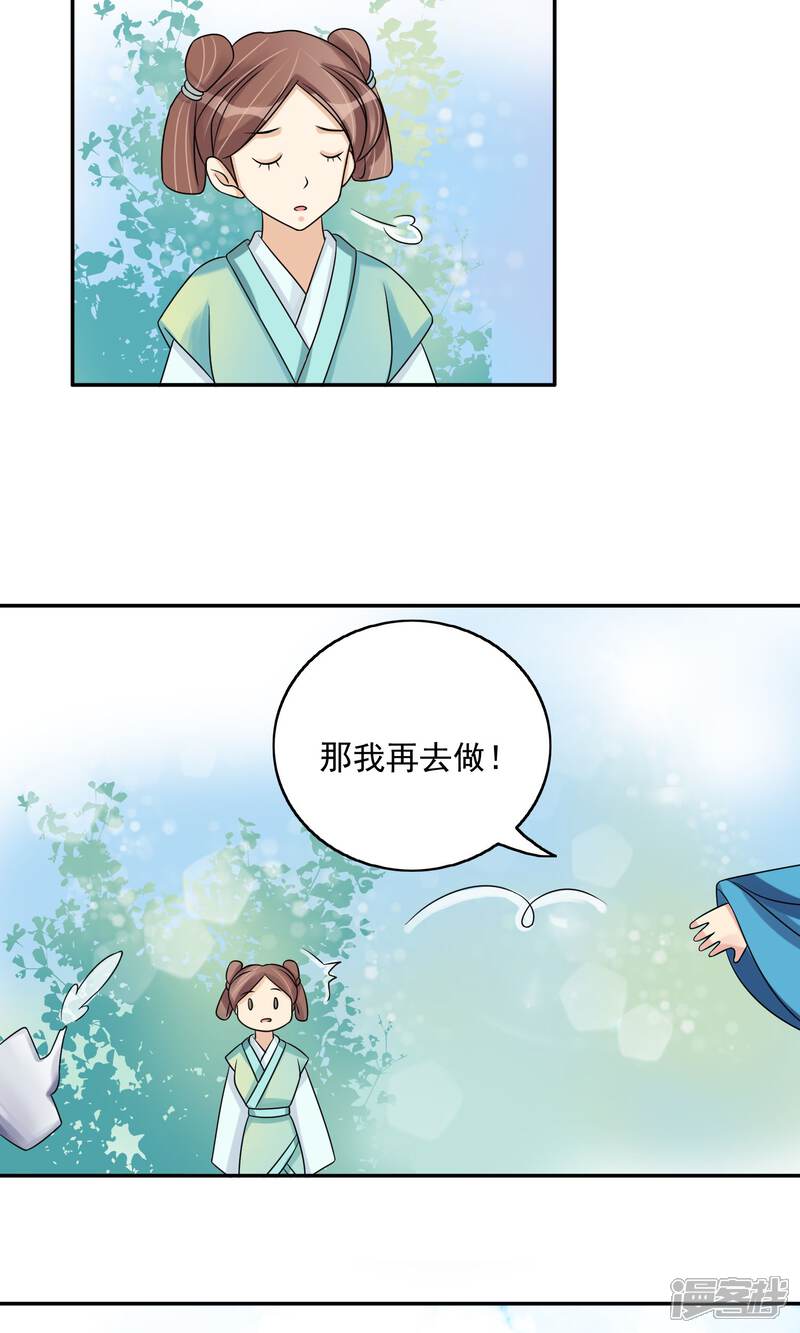 《我的野蛮王妃》第24话 谣言四起 第26页