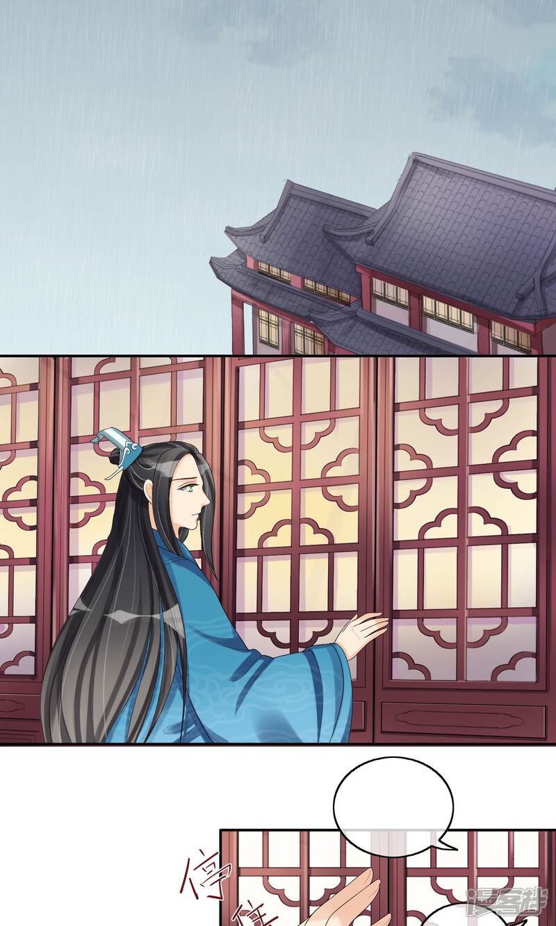 《我的野蛮王妃》第24话 谣言四起 第32页