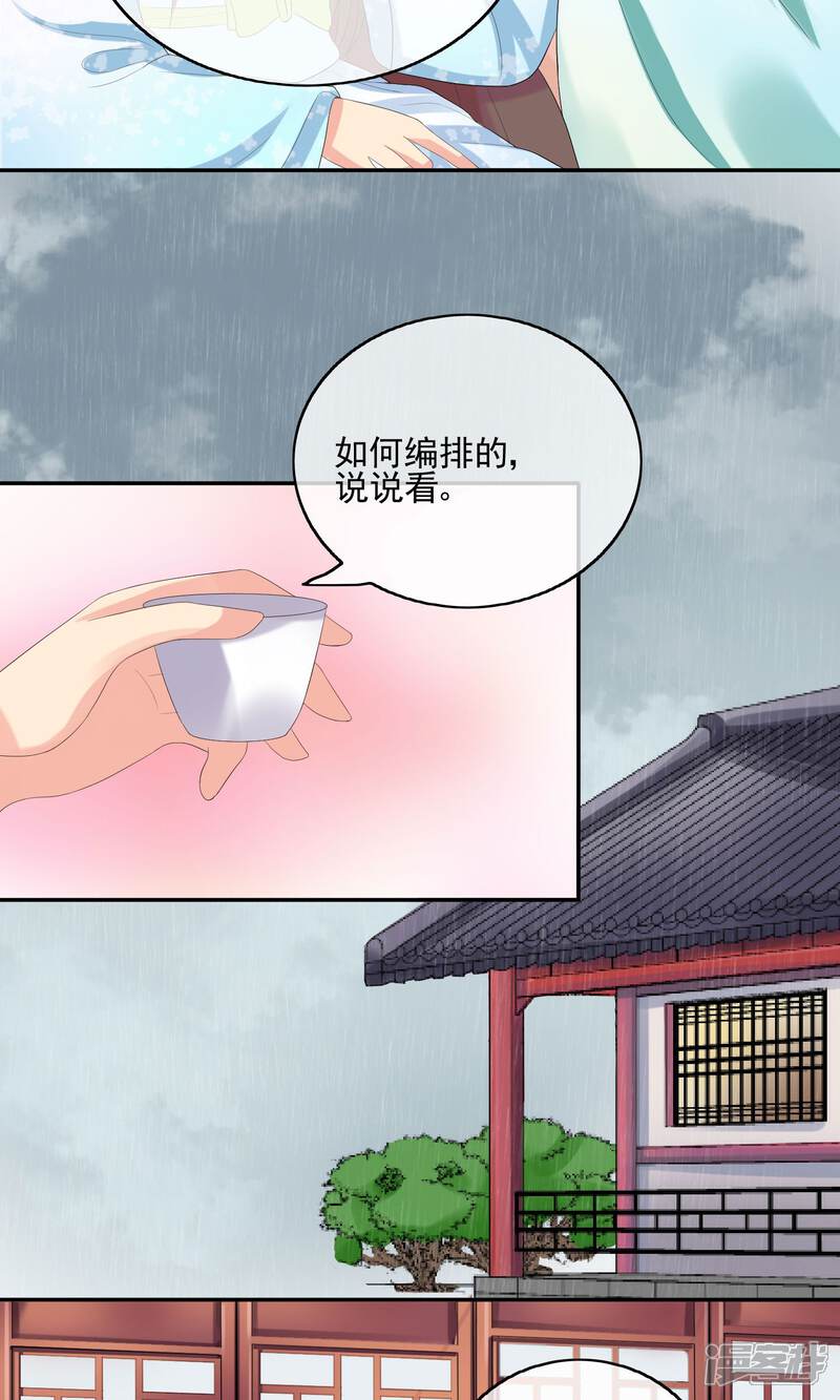 《我的野蛮王妃》第24话 谣言四起 第34页