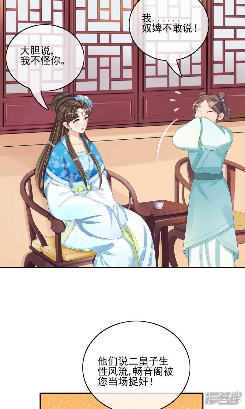 《我的野蛮王妃》第24话 谣言四起 第35页