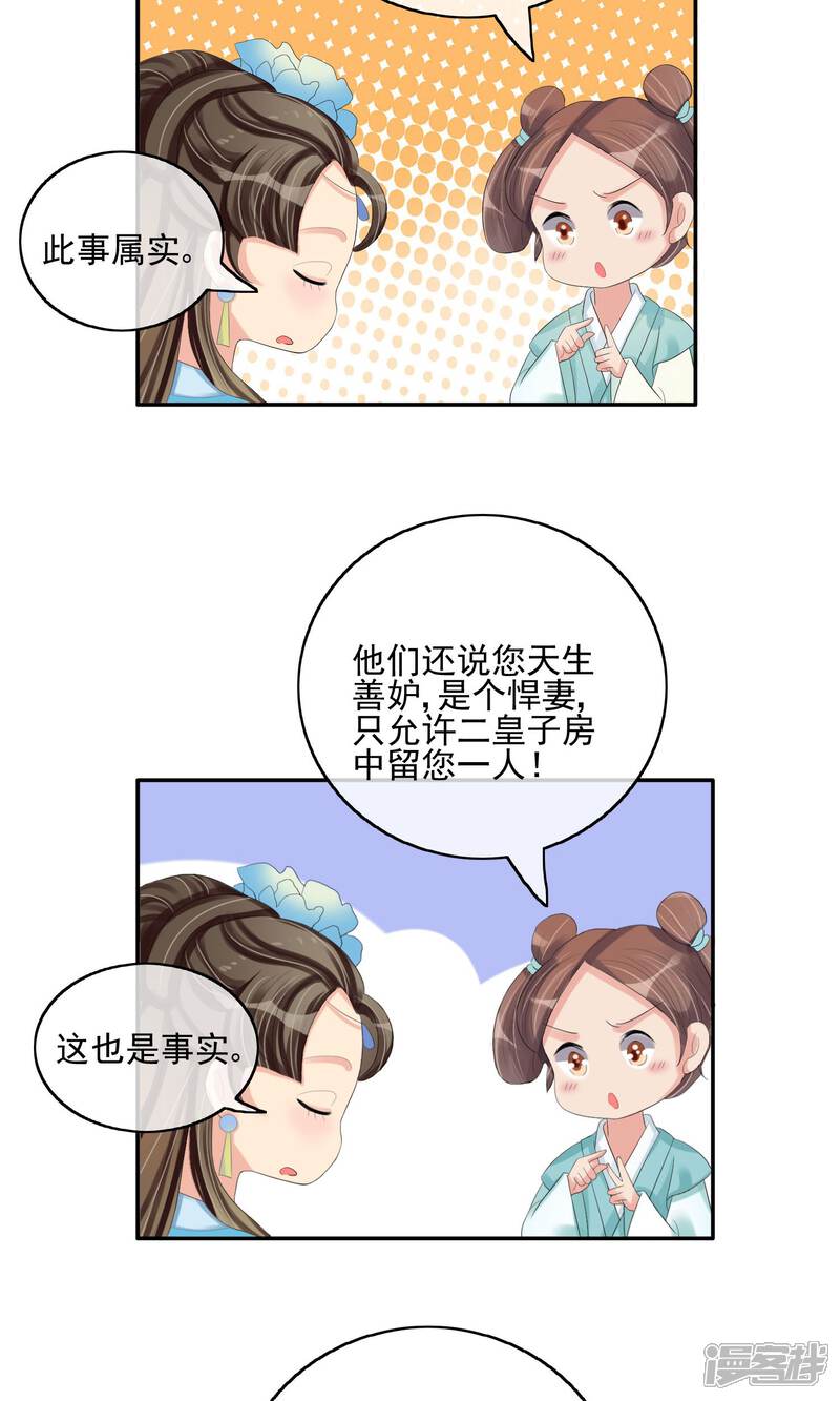 《我的野蛮王妃》第24话 谣言四起 第36页