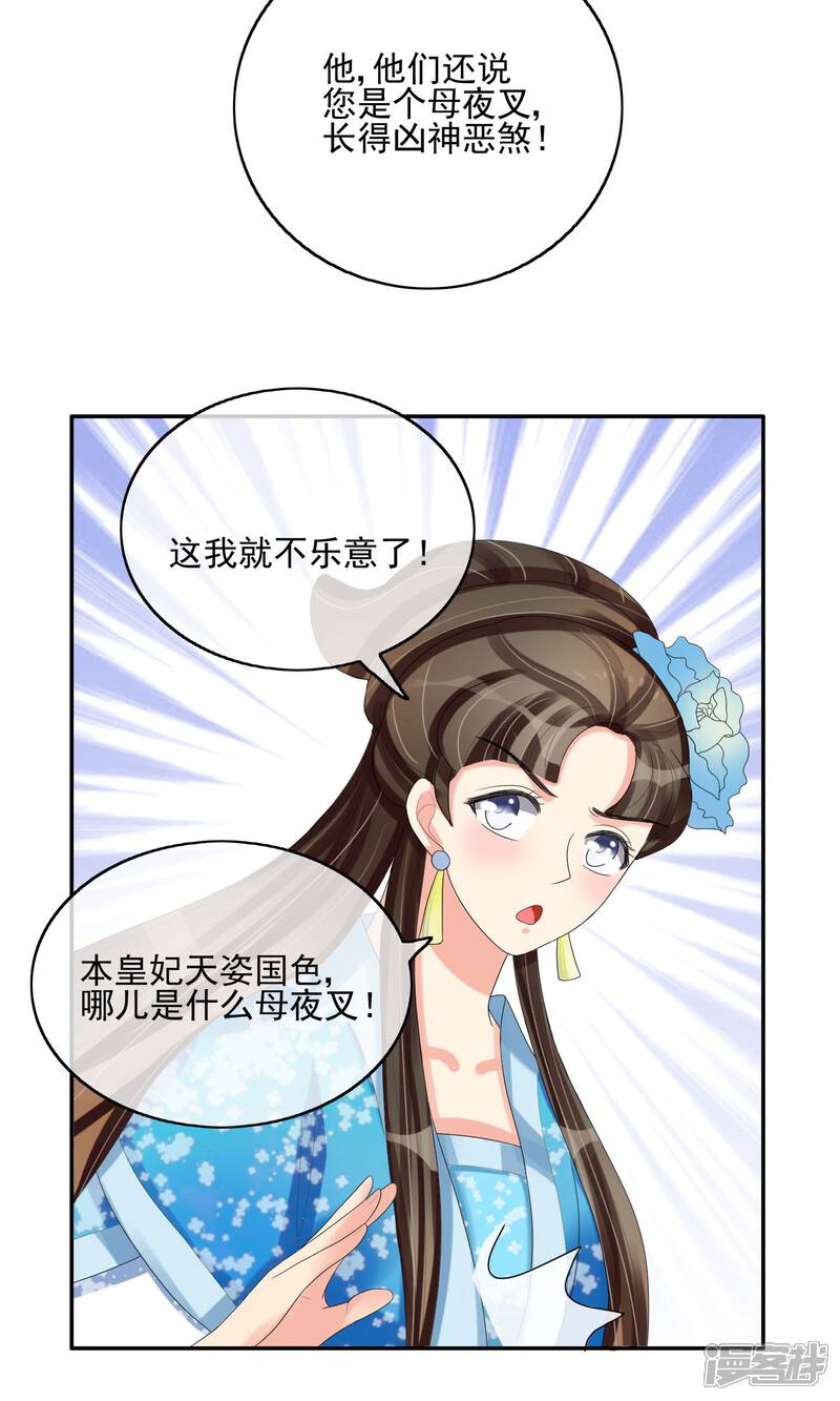 《我的野蛮王妃》第24话 谣言四起 第37页