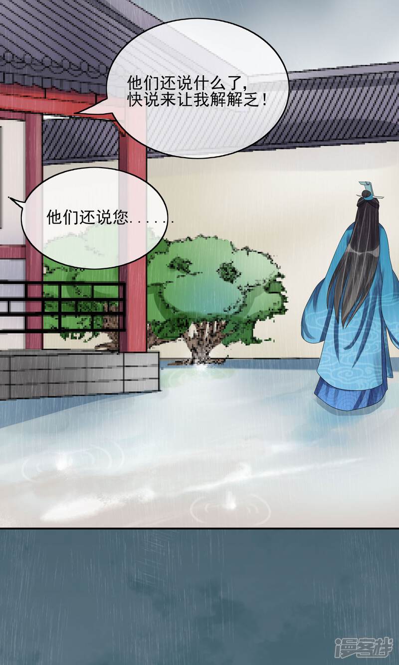 《我的野蛮王妃》第24话 谣言四起 第39页