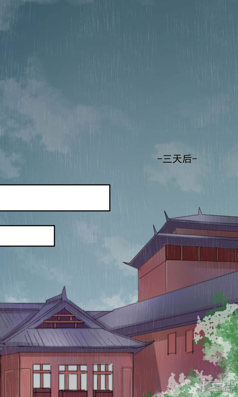 《我的野蛮王妃》第24话 谣言四起 第40页