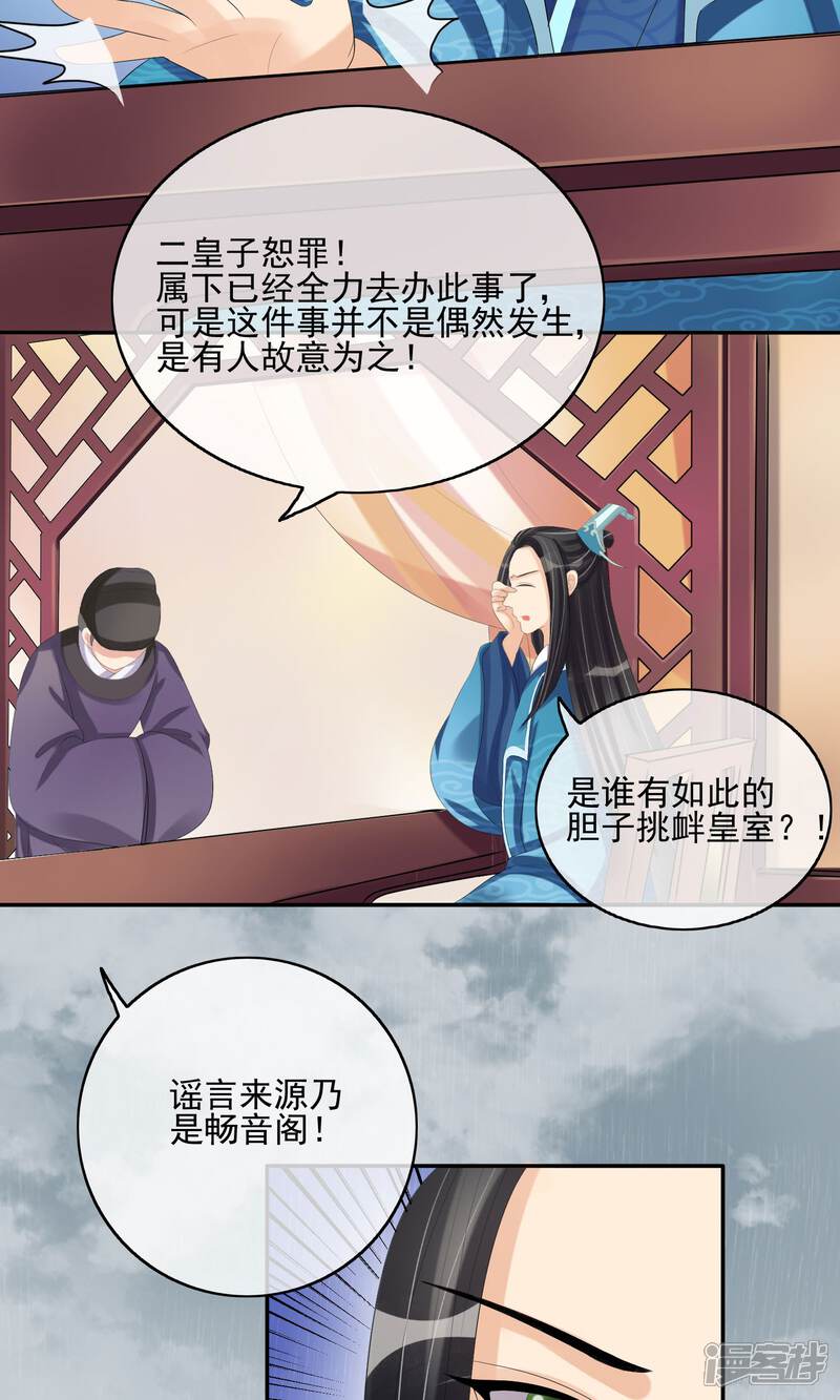 《我的野蛮王妃》第24话 谣言四起 第42页