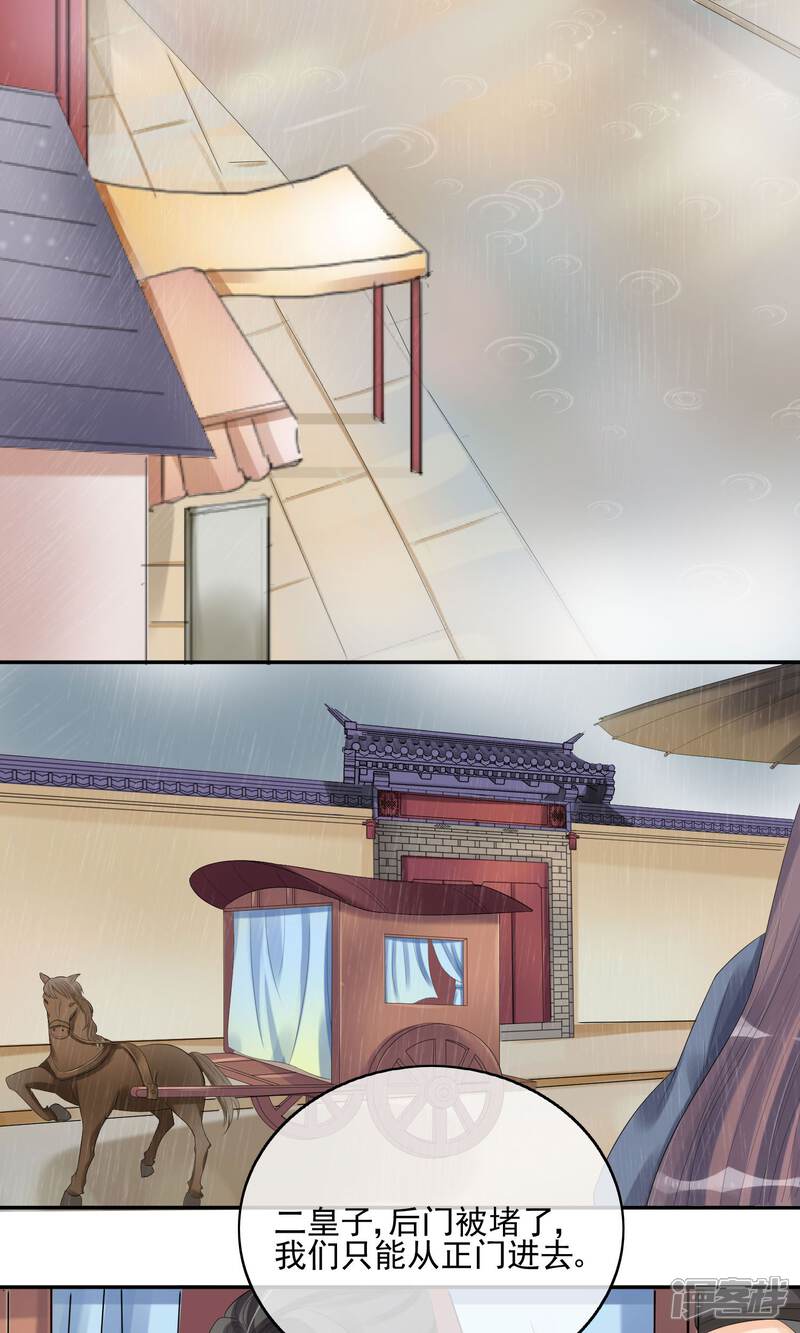 《我的野蛮王妃》第24话 谣言四起 第44页