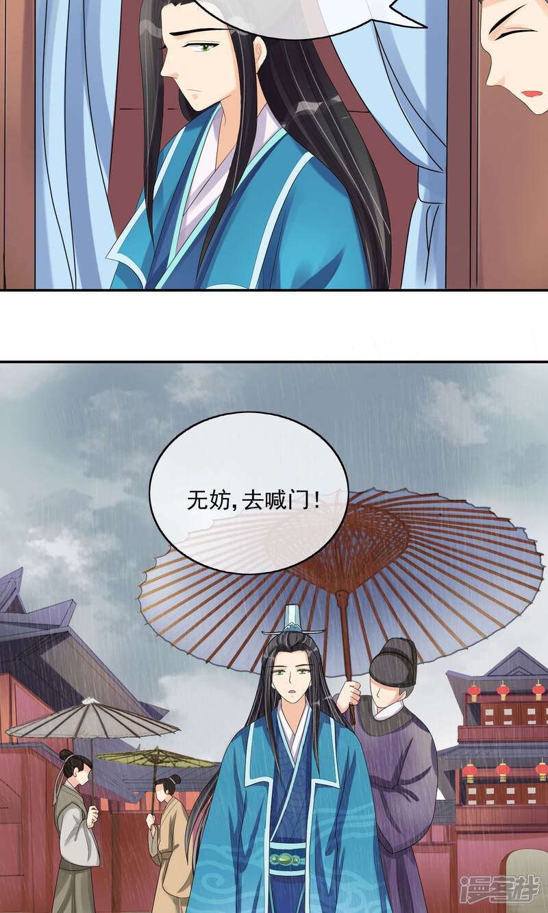 《我的野蛮王妃》第24话 谣言四起 第45页