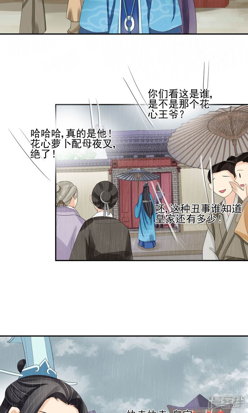 《我的野蛮王妃》第24话 谣言四起 第46页