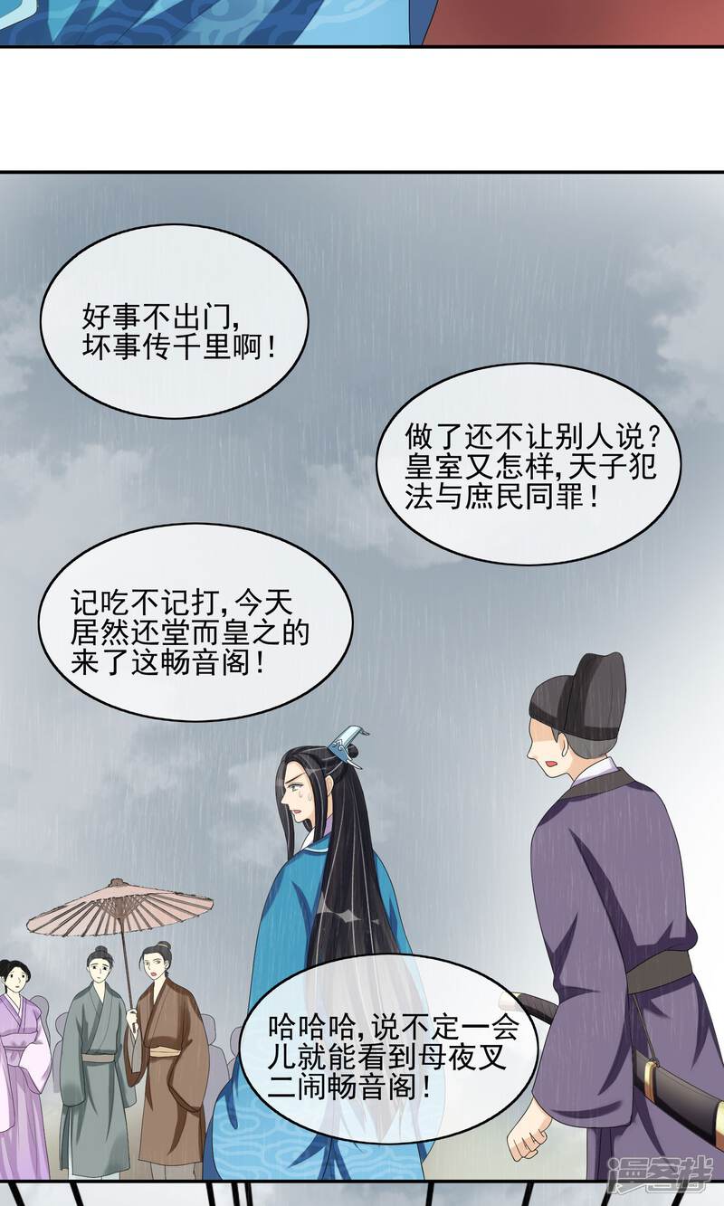 《我的野蛮王妃》第24话 谣言四起 第51页