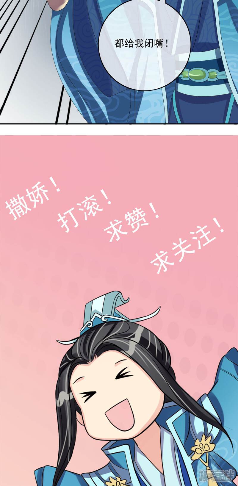 《我的野蛮王妃》第24话 谣言四起 第53页