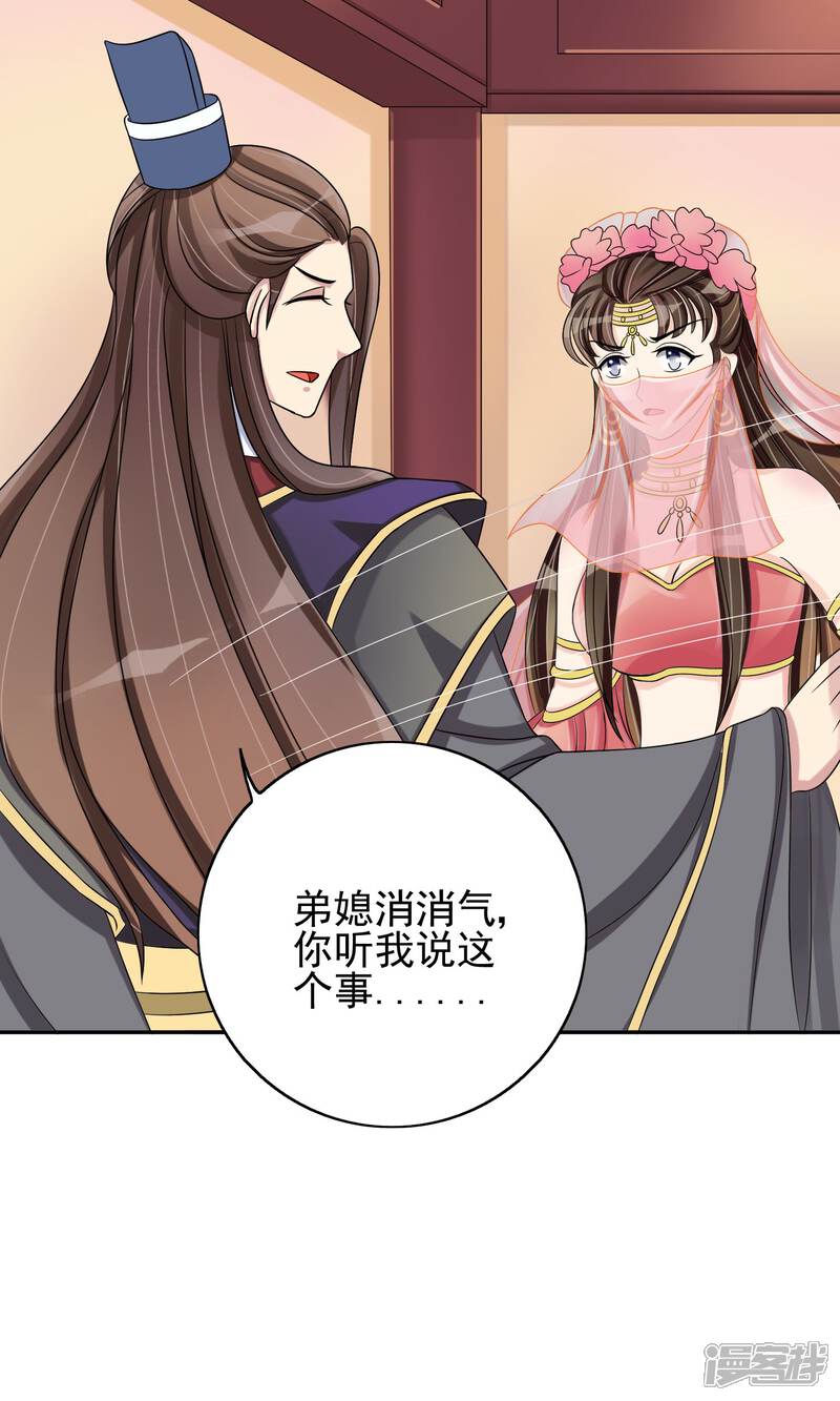 《我的野蛮王妃》第24话 谣言四起 第5页