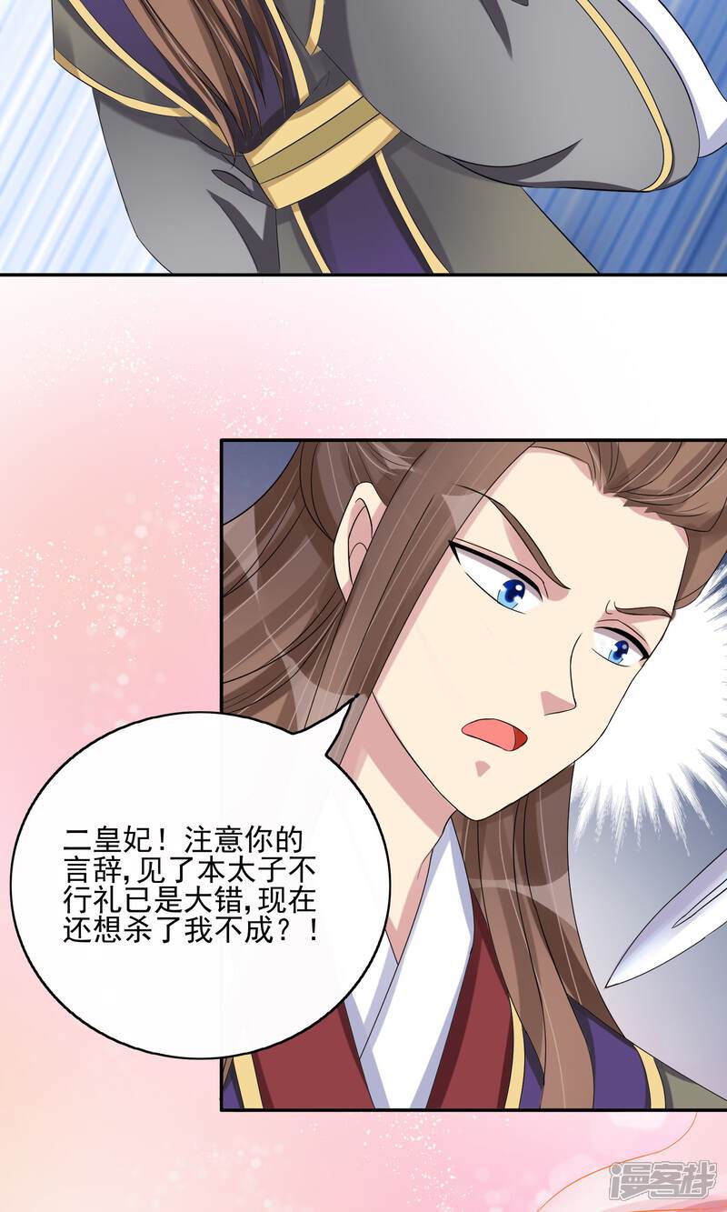 《我的野蛮王妃》第24话 谣言四起 第7页