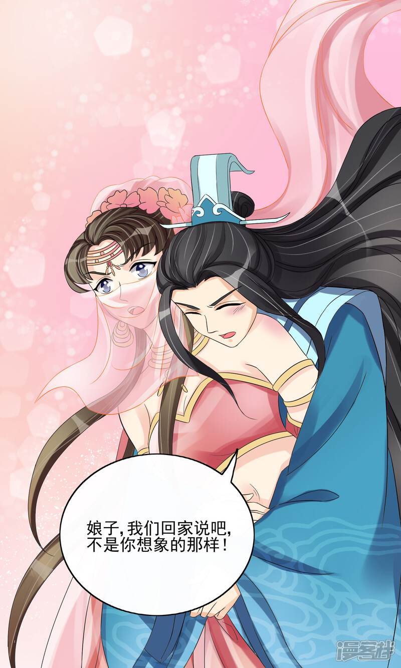 《我的野蛮王妃》第24话 谣言四起 第8页