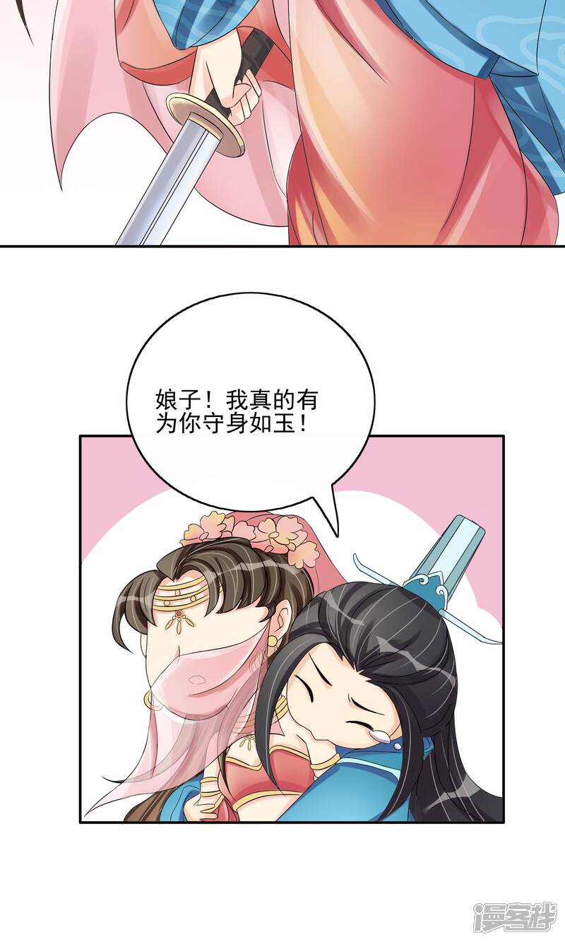《我的野蛮王妃》第24话 谣言四起 第9页