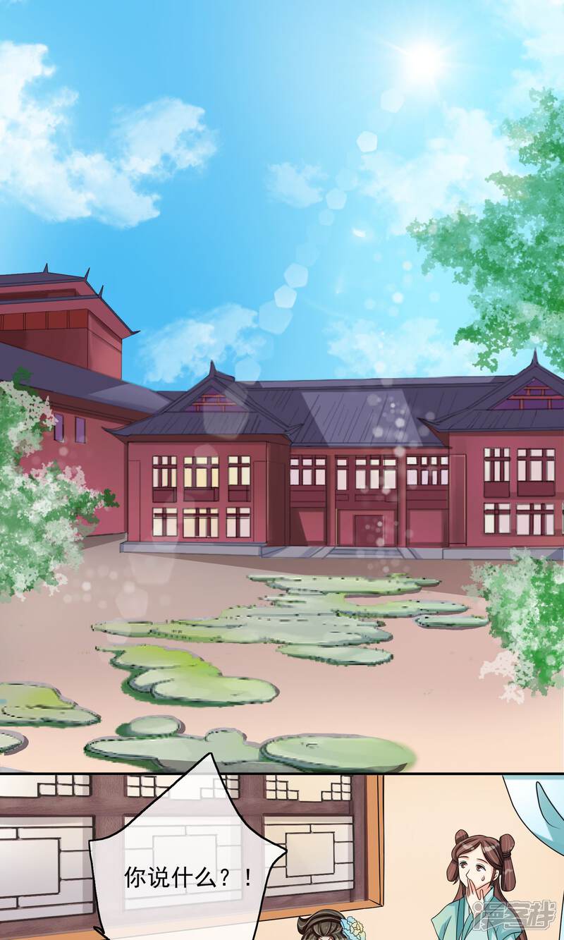 《我的野蛮王妃》第25话 太极殿生变 第12页
