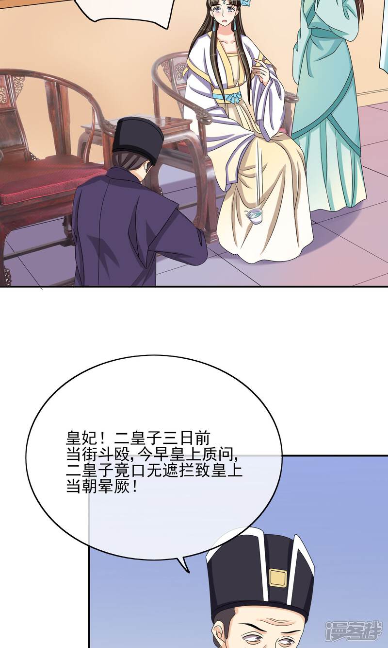 《我的野蛮王妃》第25话 太极殿生变 第13页