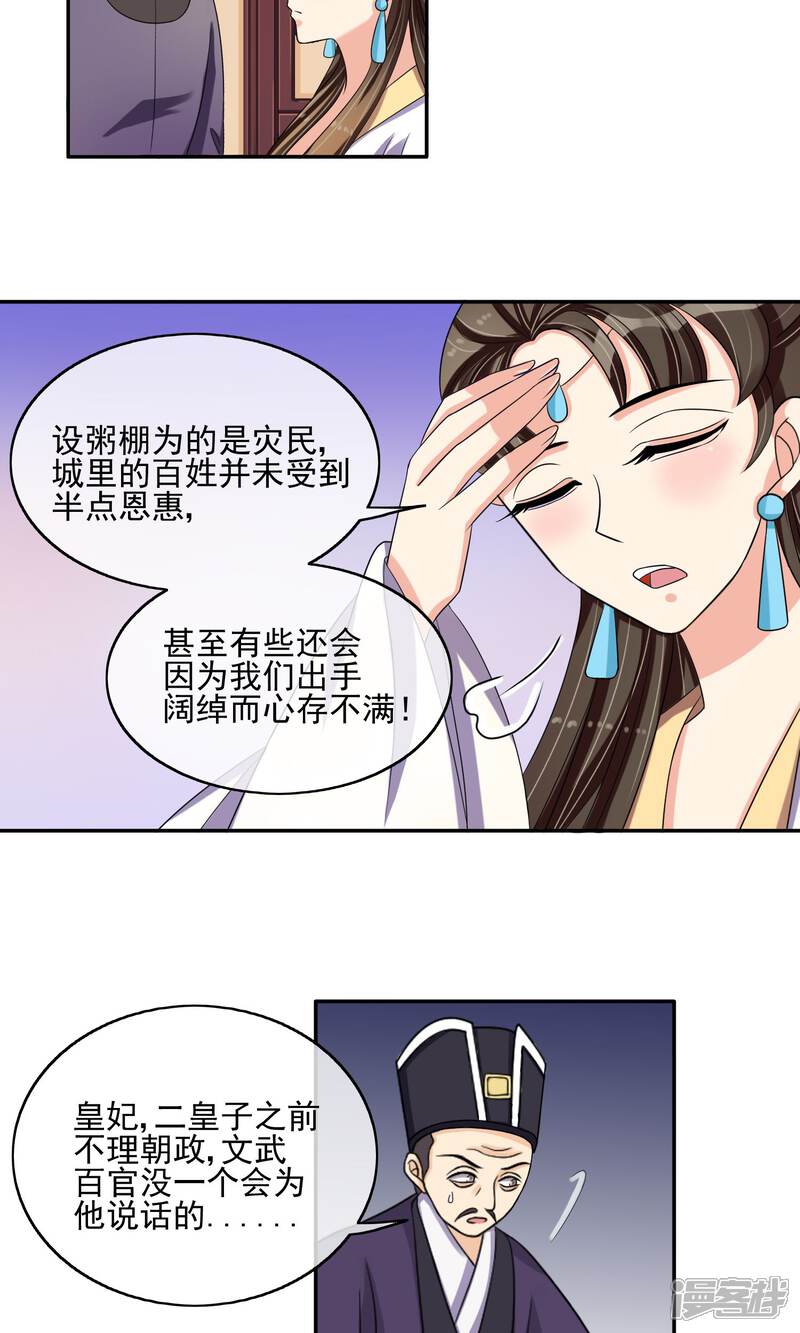 《我的野蛮王妃》第25话 太极殿生变 第23页