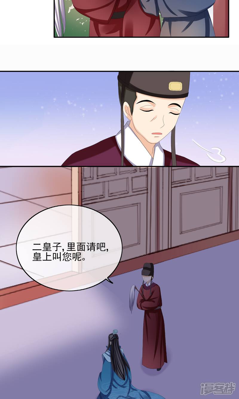 《我的野蛮王妃》第26话 触怒龙颜 第10页