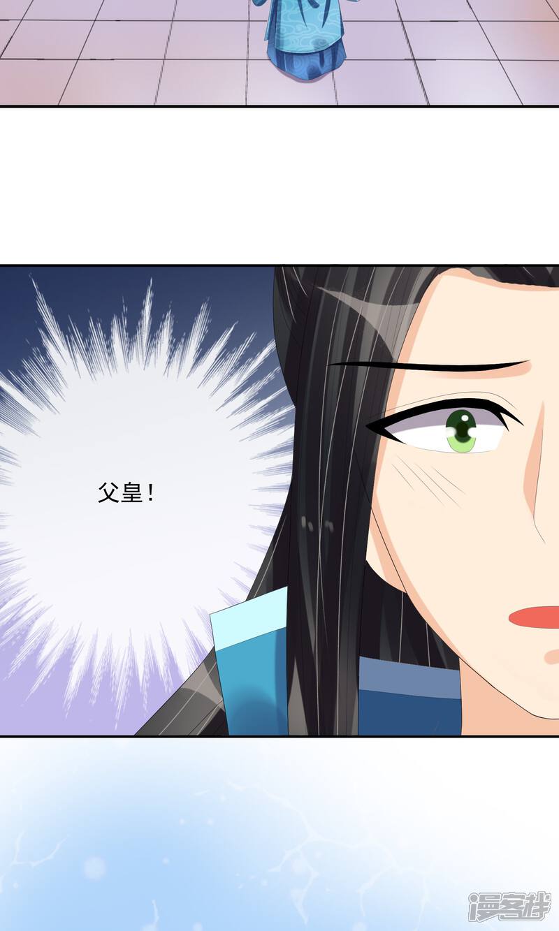 《我的野蛮王妃》第26话 触怒龙颜 第14页