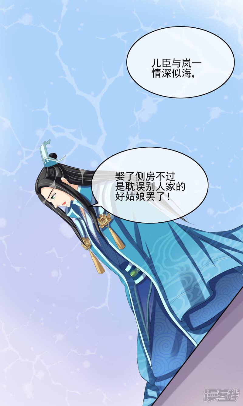 《我的野蛮王妃》第26话 触怒龙颜 第15页