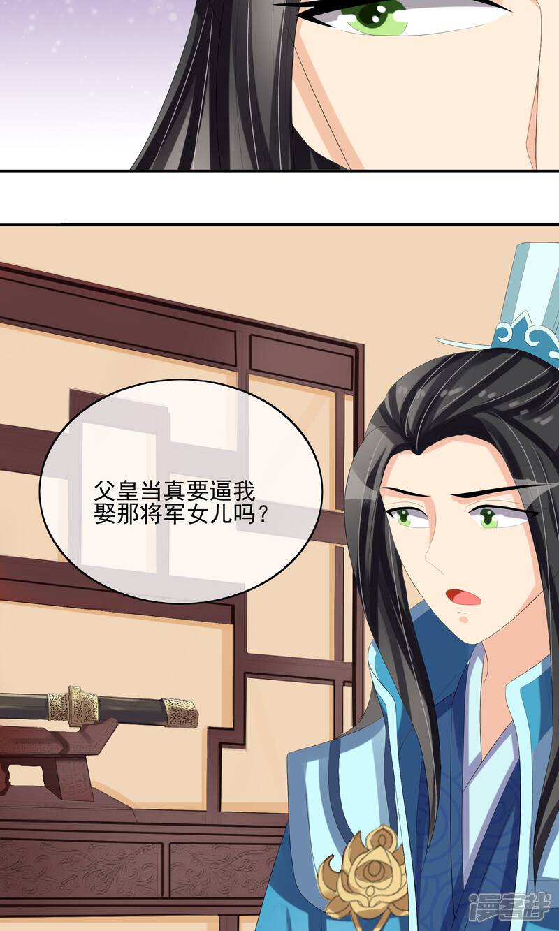 《我的野蛮王妃》第26话 触怒龙颜 第17页