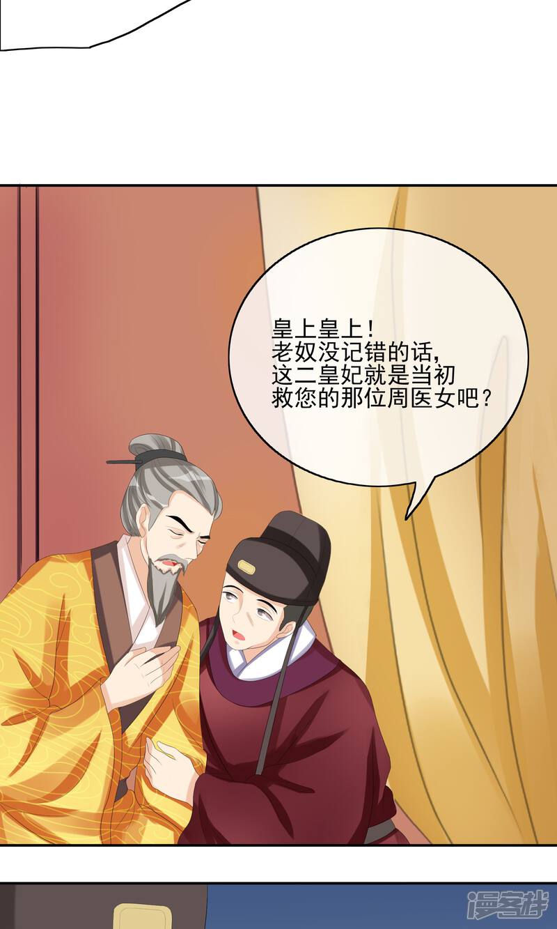 《我的野蛮王妃》第26话 触怒龙颜 第21页