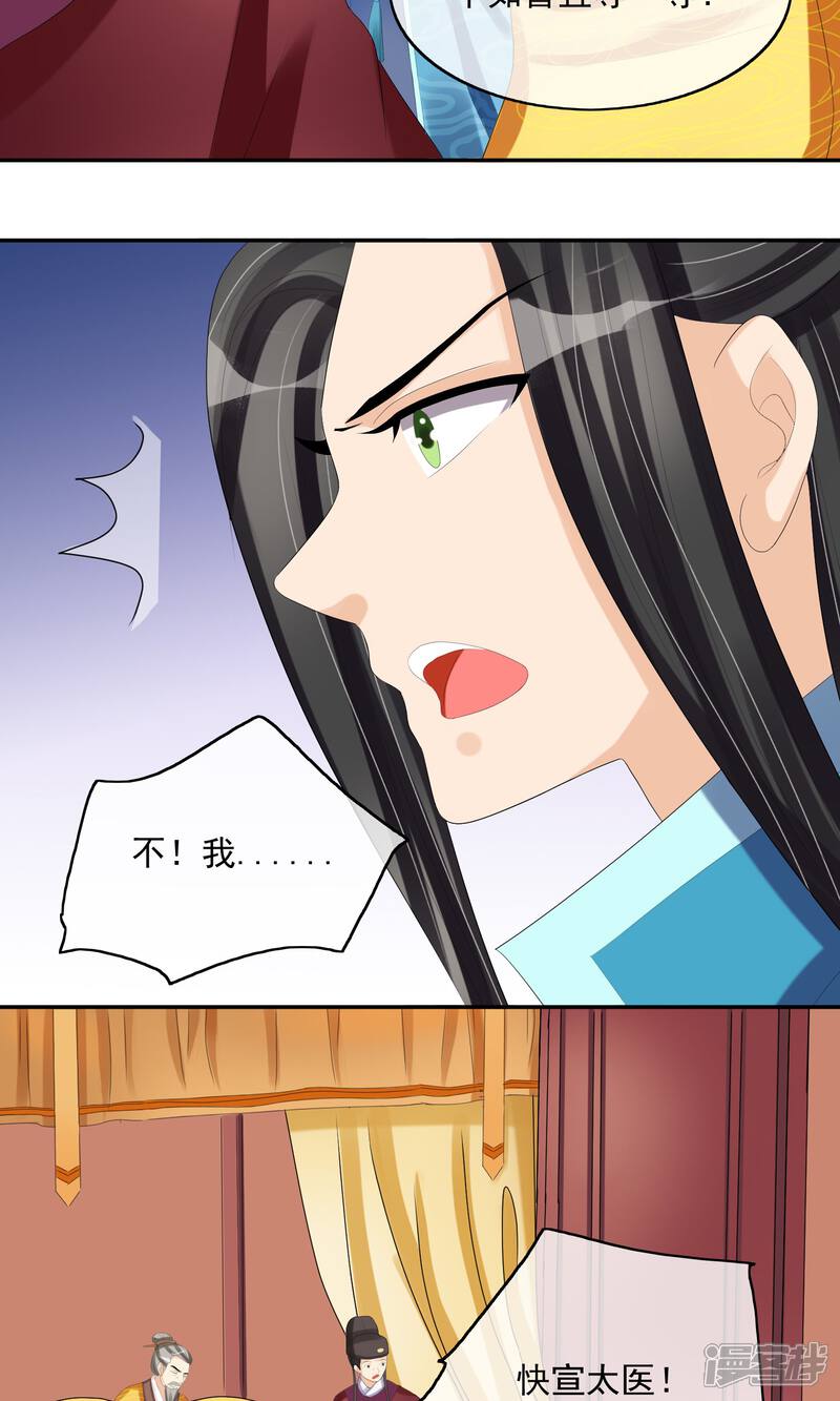 《我的野蛮王妃》第26话 触怒龙颜 第23页