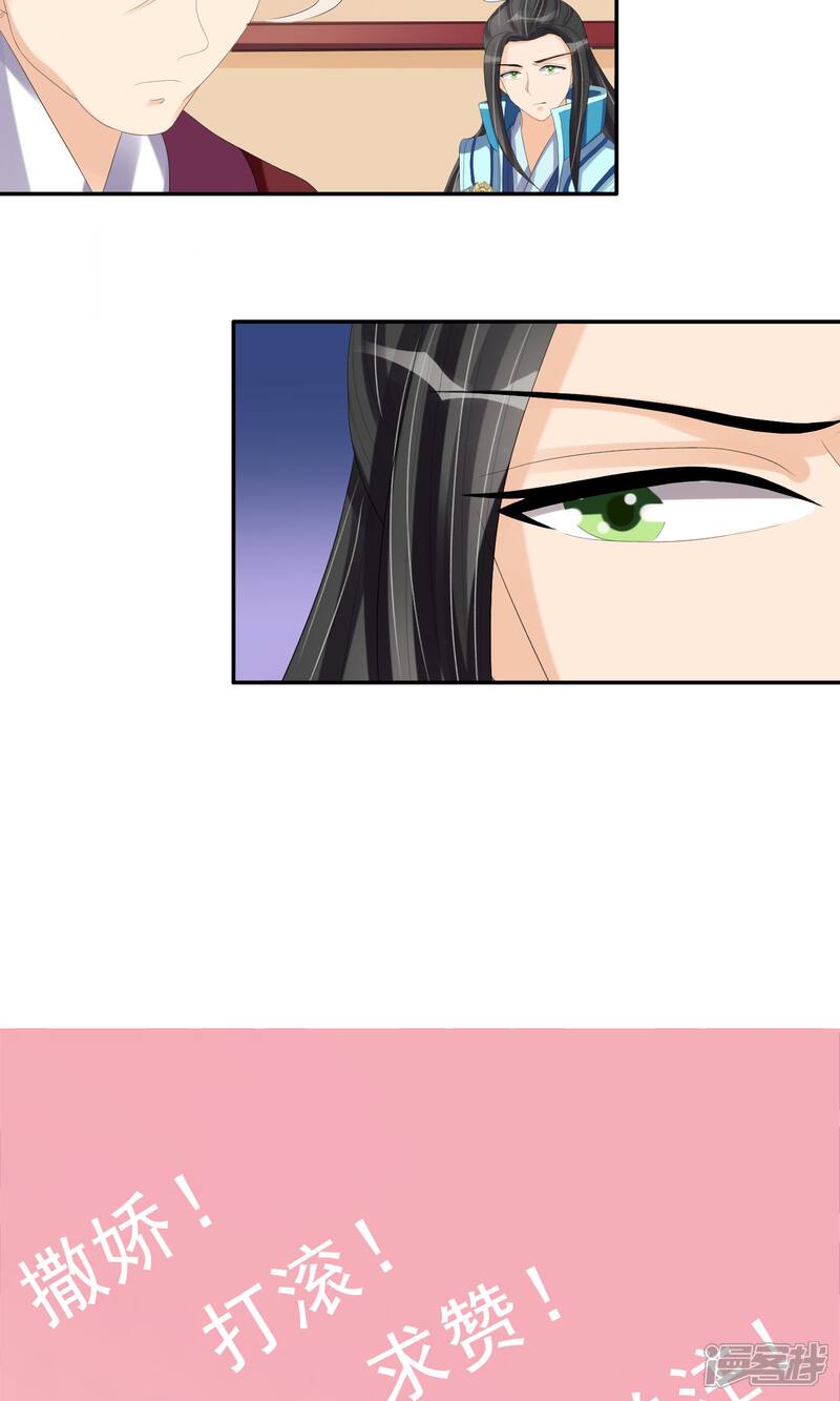 《我的野蛮王妃》第26话 触怒龙颜 第25页