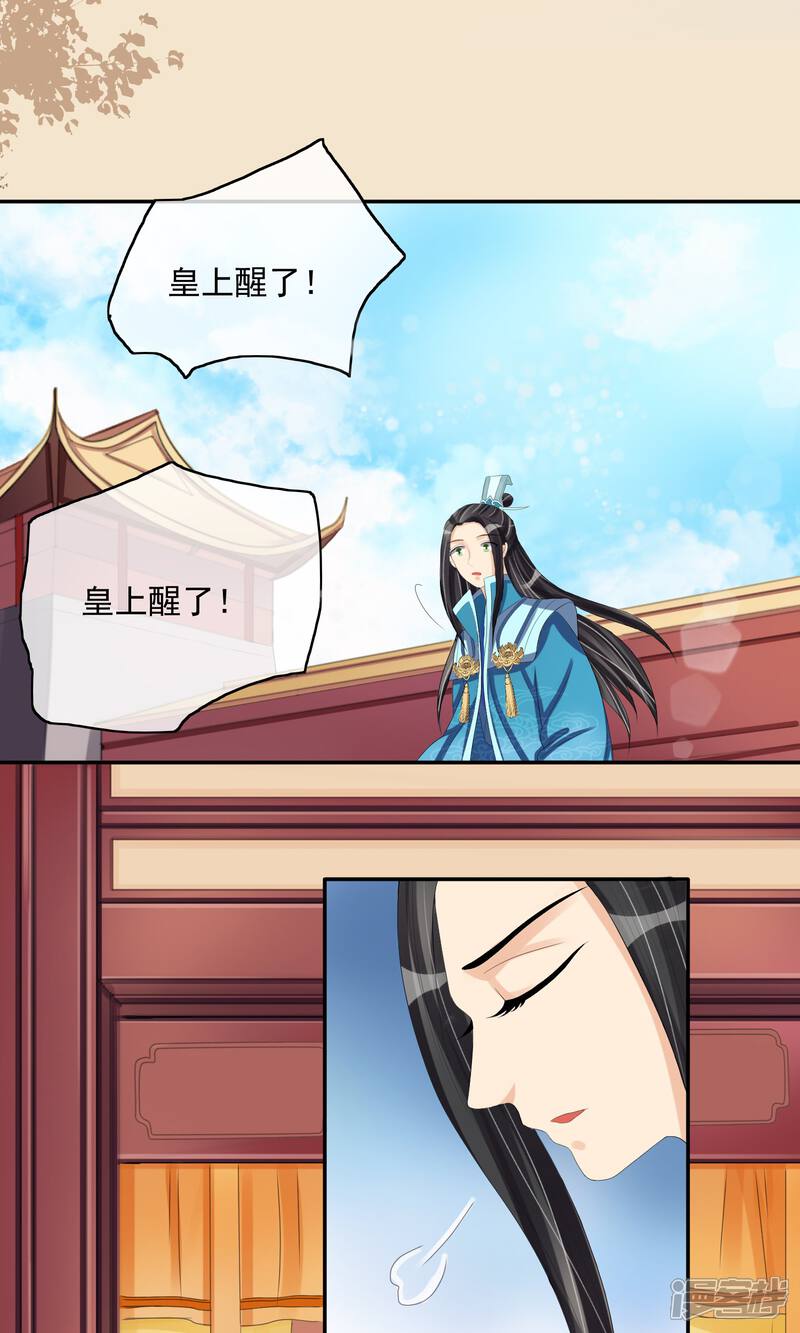 《我的野蛮王妃》第26话 触怒龙颜 第3页