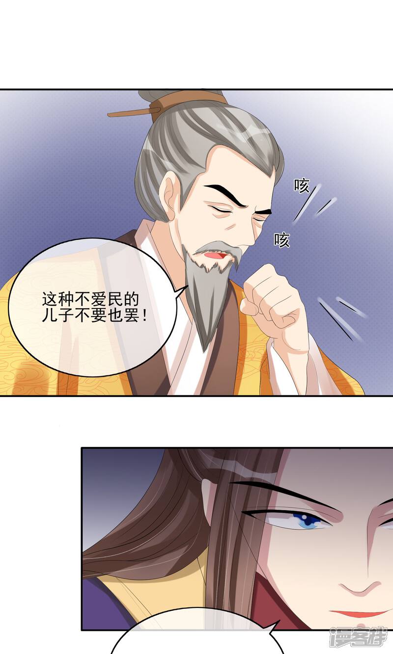 《我的野蛮王妃》第26话 触怒龙颜 第6页