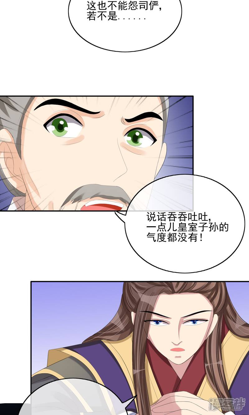 《我的野蛮王妃》第26话 触怒龙颜 第7页