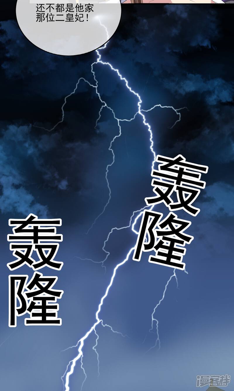 《我的野蛮王妃》第26话 触怒龙颜 第8页