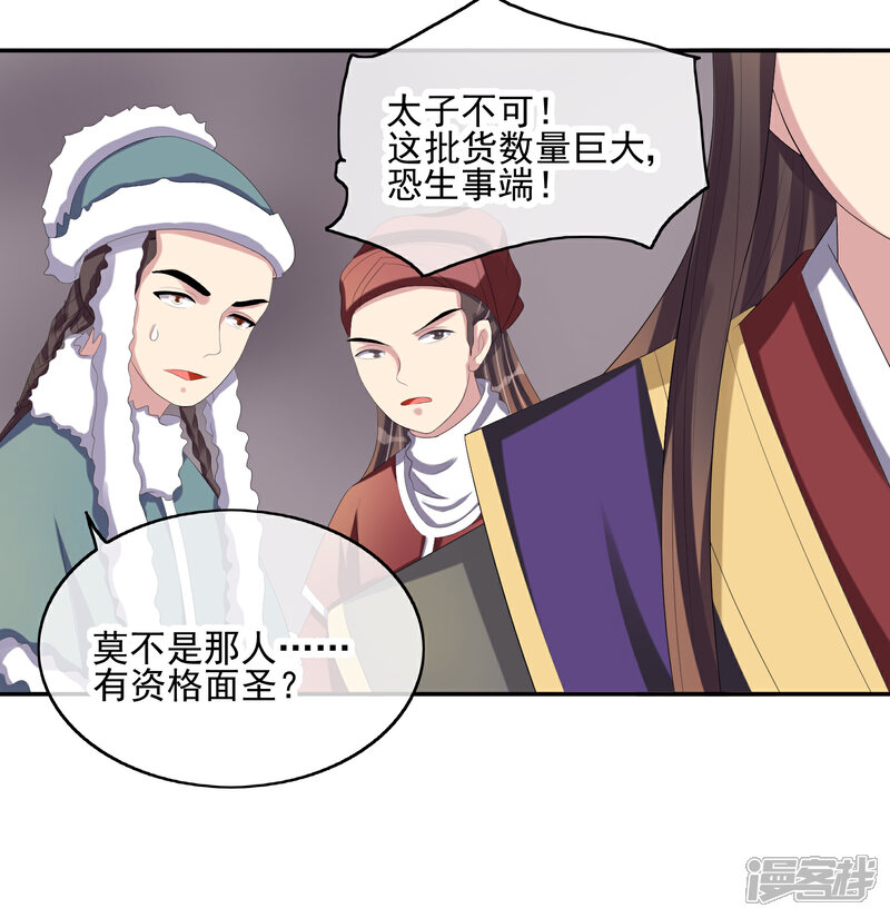 《我的野蛮王妃》第28话 千钧一发 第10页